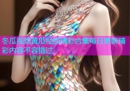 冬瓜视频黄瓜视频精彩合集每日更新精彩内容不容错过