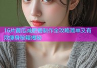 16片黄瓜减肥餐制作全攻略简单又有效瘦身秘籍揭秘