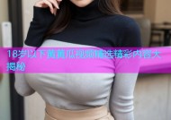 18岁以下黄黄瓜视频精选精彩内容大揭秘