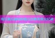 南瓜黄瓜趣味种植与创意美食全纪录