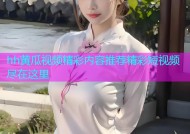 hh黄瓜视频精彩内容推荐精彩短视频尽在这里
