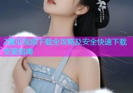 2黄瓜视频下载全攻略及安全快速下载安装指南