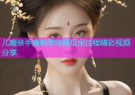 儿媳亲手腌制美味黄瓜全过程精彩视频分享