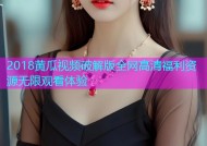 2018黄瓜视频破解版全网高清福利资源无限观看体验