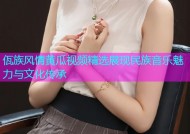 佤族风情黄瓜视频精选展现民族音乐魅力与文化传承