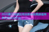 2020黄瓜视频应用全新体验高颜值单身在线互动平台