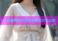 131观看精彩内容全新体验尽在这里
