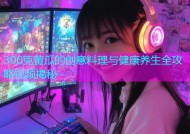 300克黄瓜的创意料理与健康养生全攻略视频揭秘