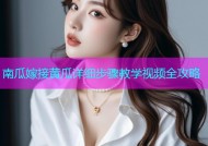 南瓜嫁接黄瓜详细步骤教学视频全攻略
